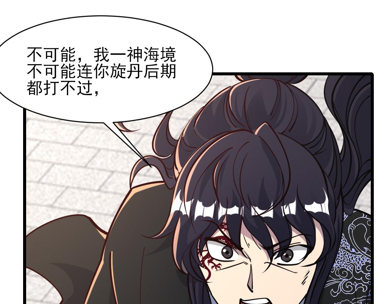 《我能提取属性》第54话 旋丹大败神海境,四宗争抢小寒境 第50页