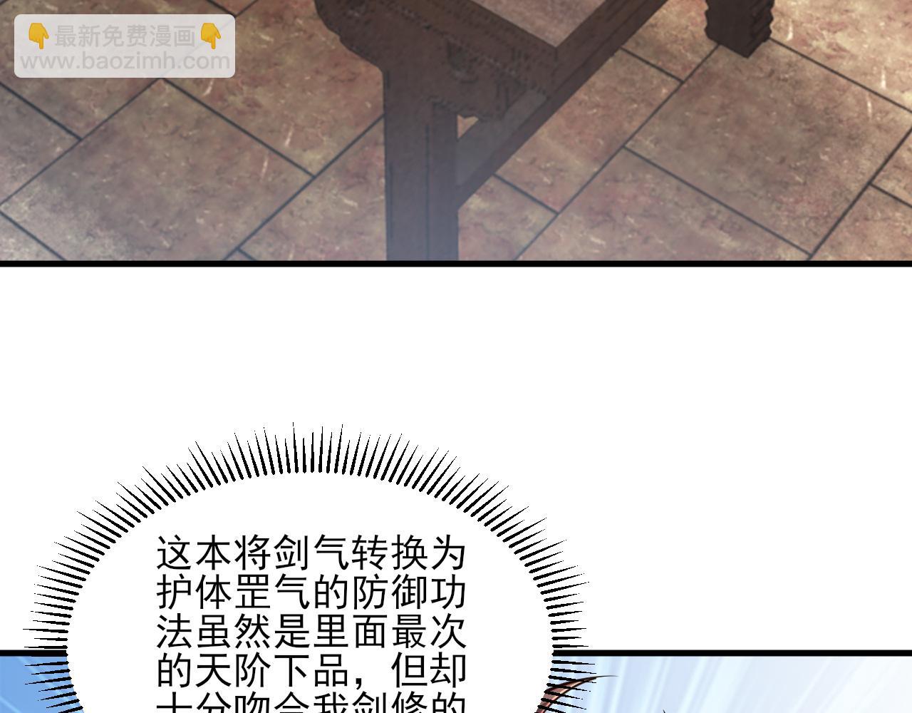 《我能提取属性》第55话 得宗子位奖功法遭人嫉 入小寒境陷花风月雪阵 第10页