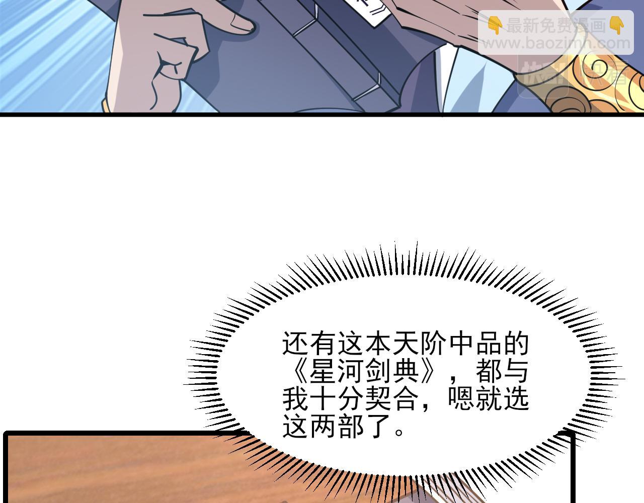 《我能提取属性》第55话 得宗子位奖功法遭人嫉 入小寒境陷花风月雪阵 第12页