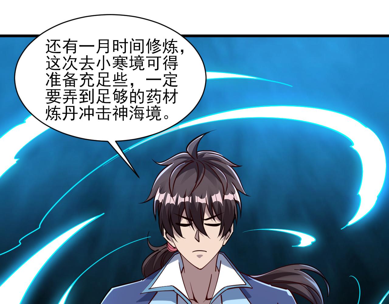 《我能提取属性》第55话 得宗子位奖功法遭人嫉 入小寒境陷花风月雪阵 第14页