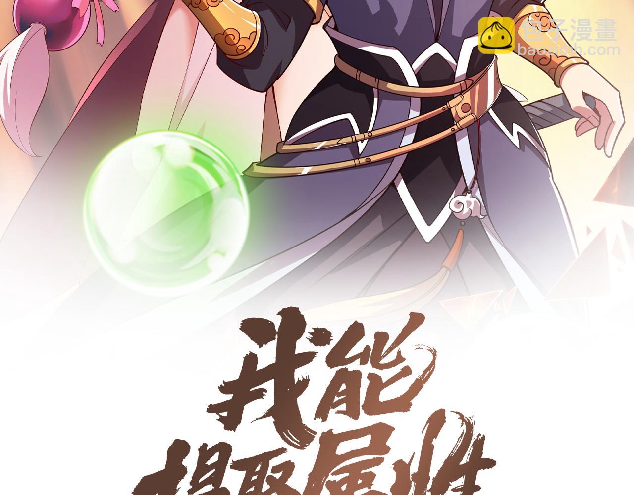《我能提取属性》第55话 得宗子位奖功法遭人嫉 入小寒境陷花风月雪阵 第2页
