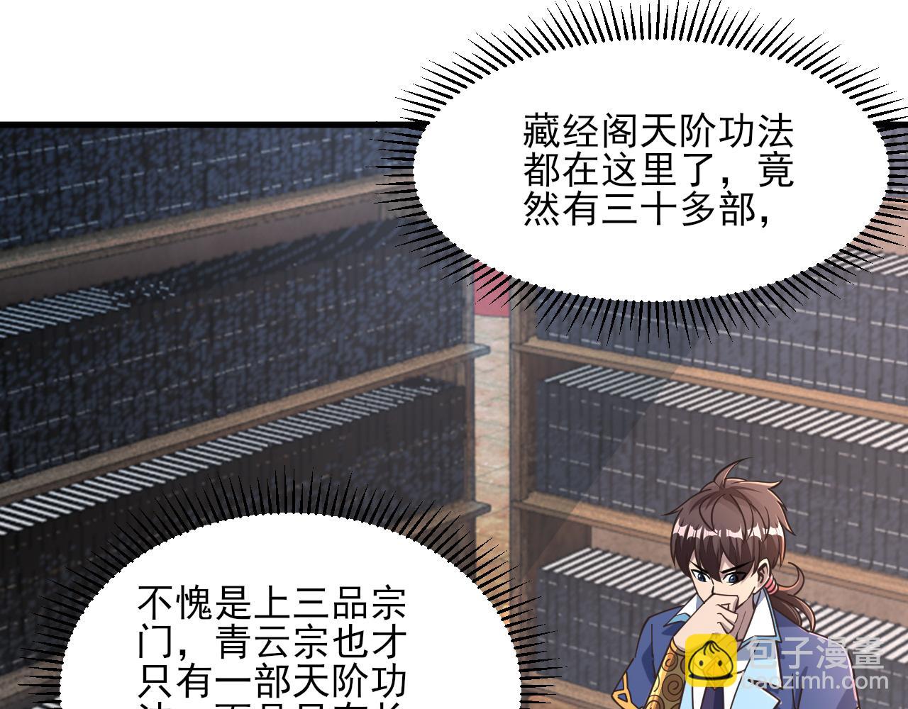 《我能提取属性》第55话 得宗子位奖功法遭人嫉 入小寒境陷花风月雪阵 第8页