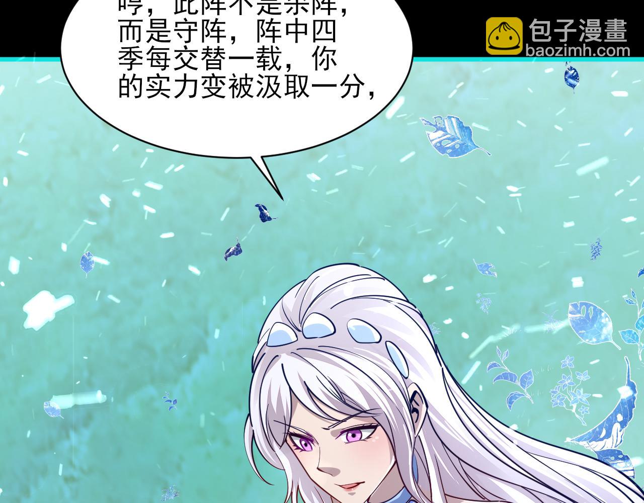 《我能提取属性》第56话 雷焚花风雪月阵剑斩背信弃义徒 第11页