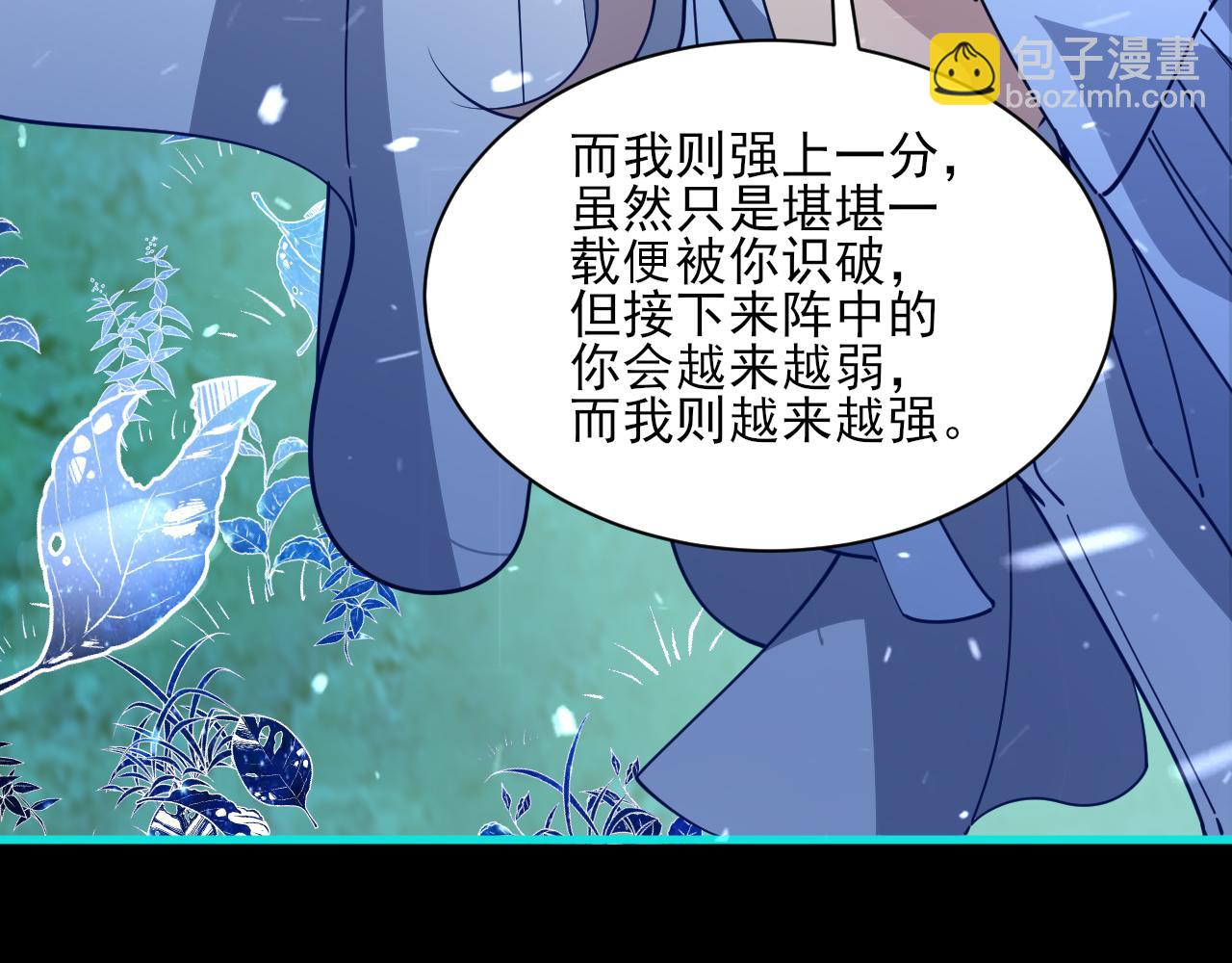 《我能提取属性》第56话 雷焚花风雪月阵剑斩背信弃义徒 第13页