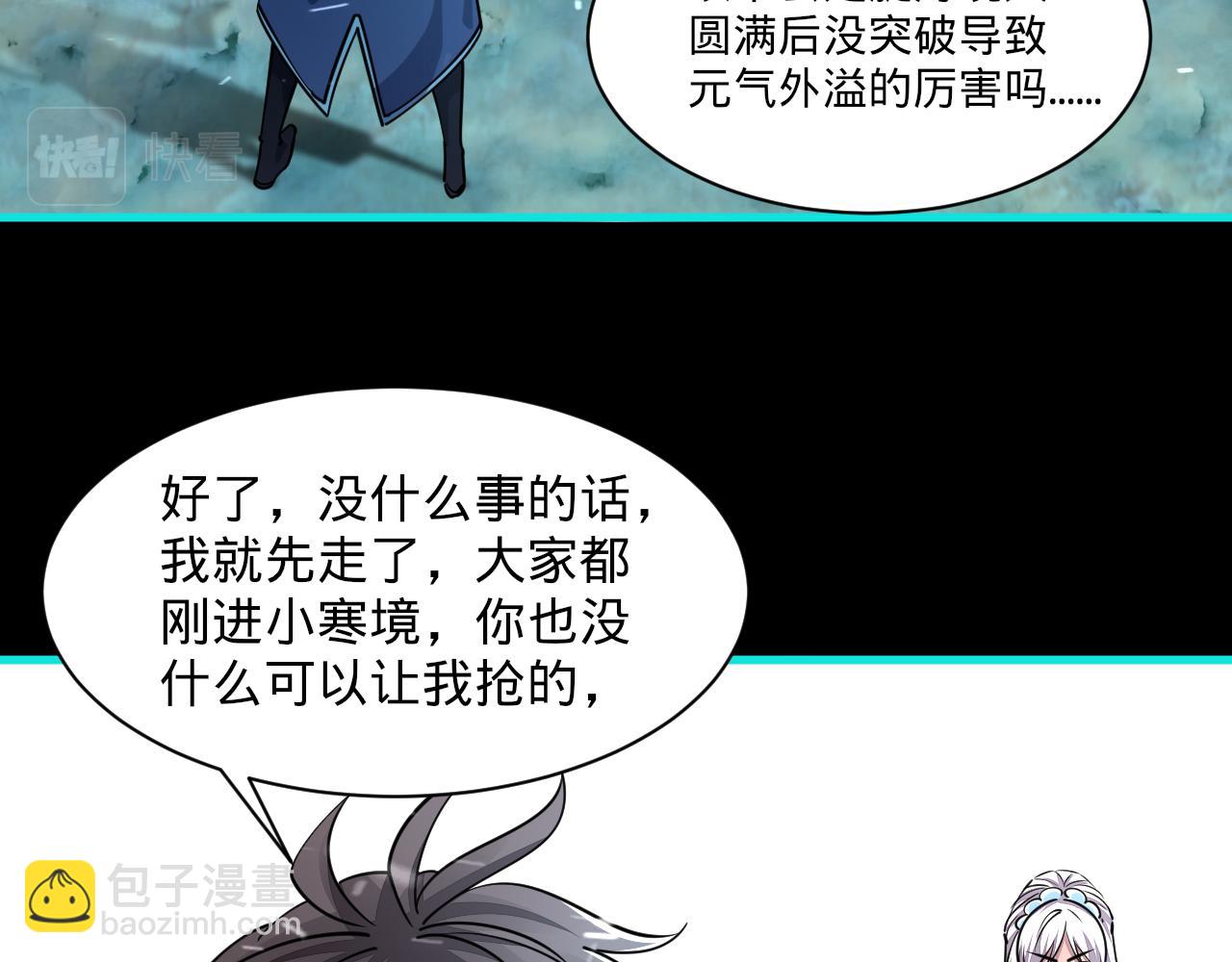 《我能提取属性》第56话 雷焚花风雪月阵剑斩背信弃义徒 第16页