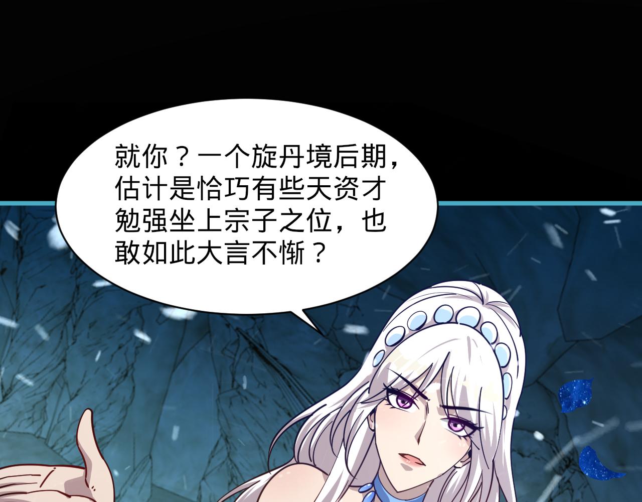 《我能提取属性》第56话 雷焚花风雪月阵剑斩背信弃义徒 第29页