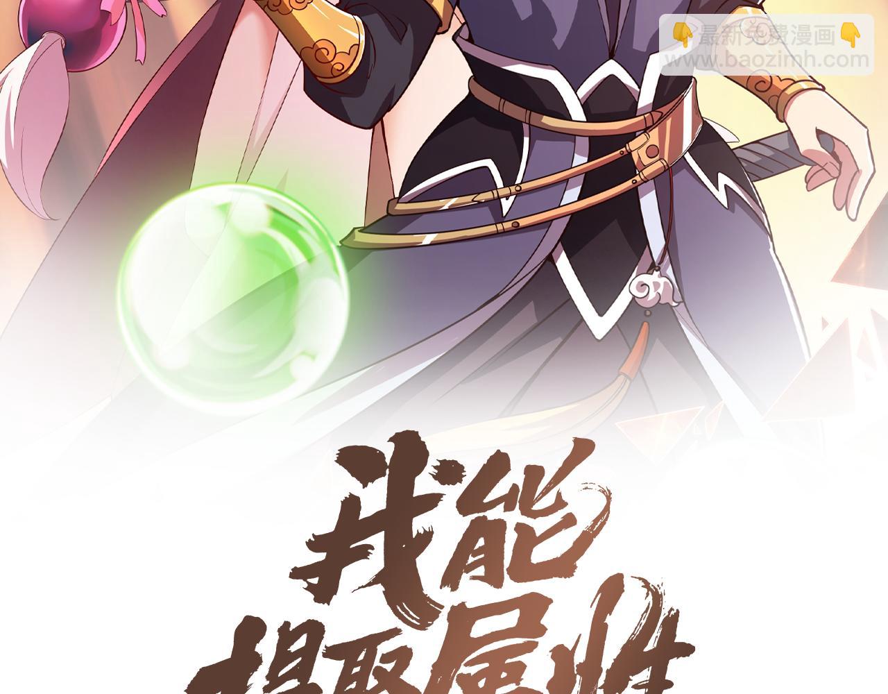 《我能提取属性》第56话 雷焚花风雪月阵剑斩背信弃义徒 第2页