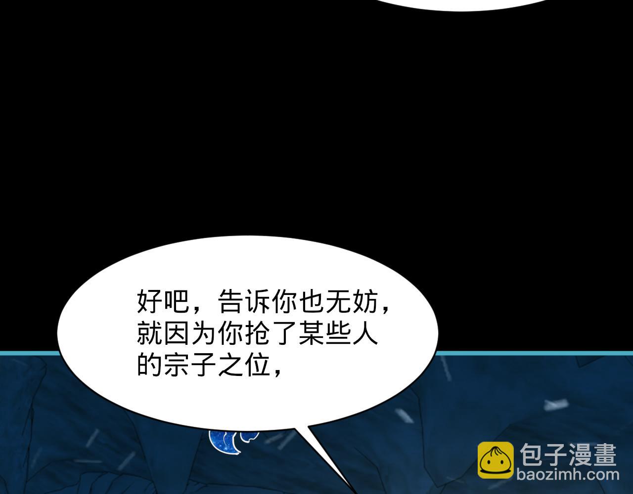 《我能提取属性》第56话 雷焚花风雪月阵剑斩背信弃义徒 第31页