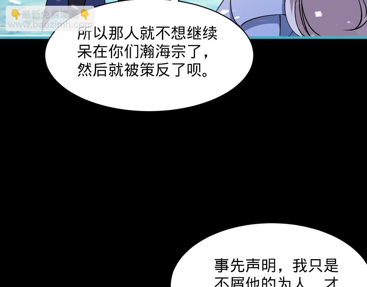 《我能提取属性》第56话 雷焚花风雪月阵剑斩背信弃义徒 第33页