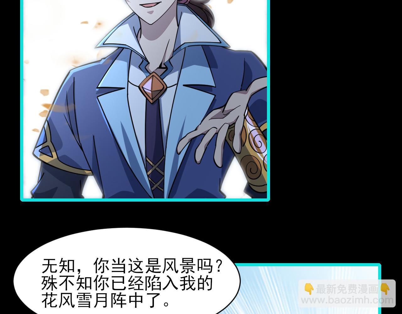 《我能提取属性》第56话 雷焚花风雪月阵剑斩背信弃义徒 第6页
