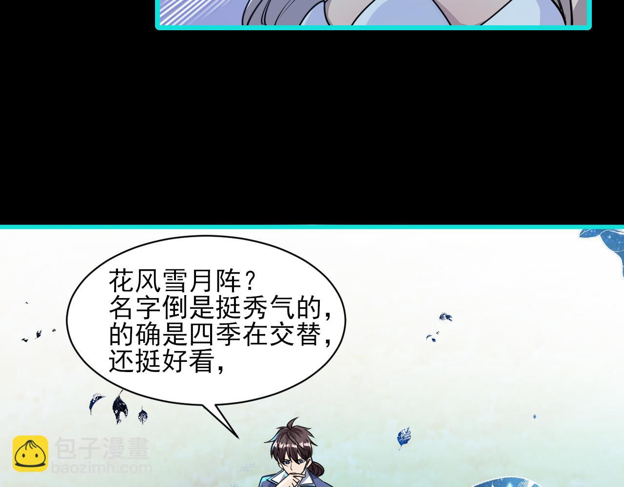 《我能提取属性》第56话 雷焚花风雪月阵剑斩背信弃义徒 第8页