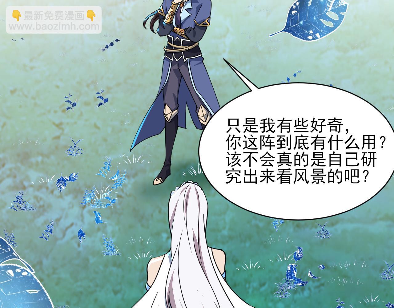 《我能提取属性》第56话 雷焚花风雪月阵剑斩背信弃义徒 第9页