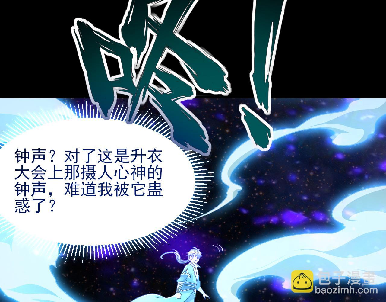 《我能提取属性》第53话 上古古钟落传承，晋升玄衣争宗子 第20页
