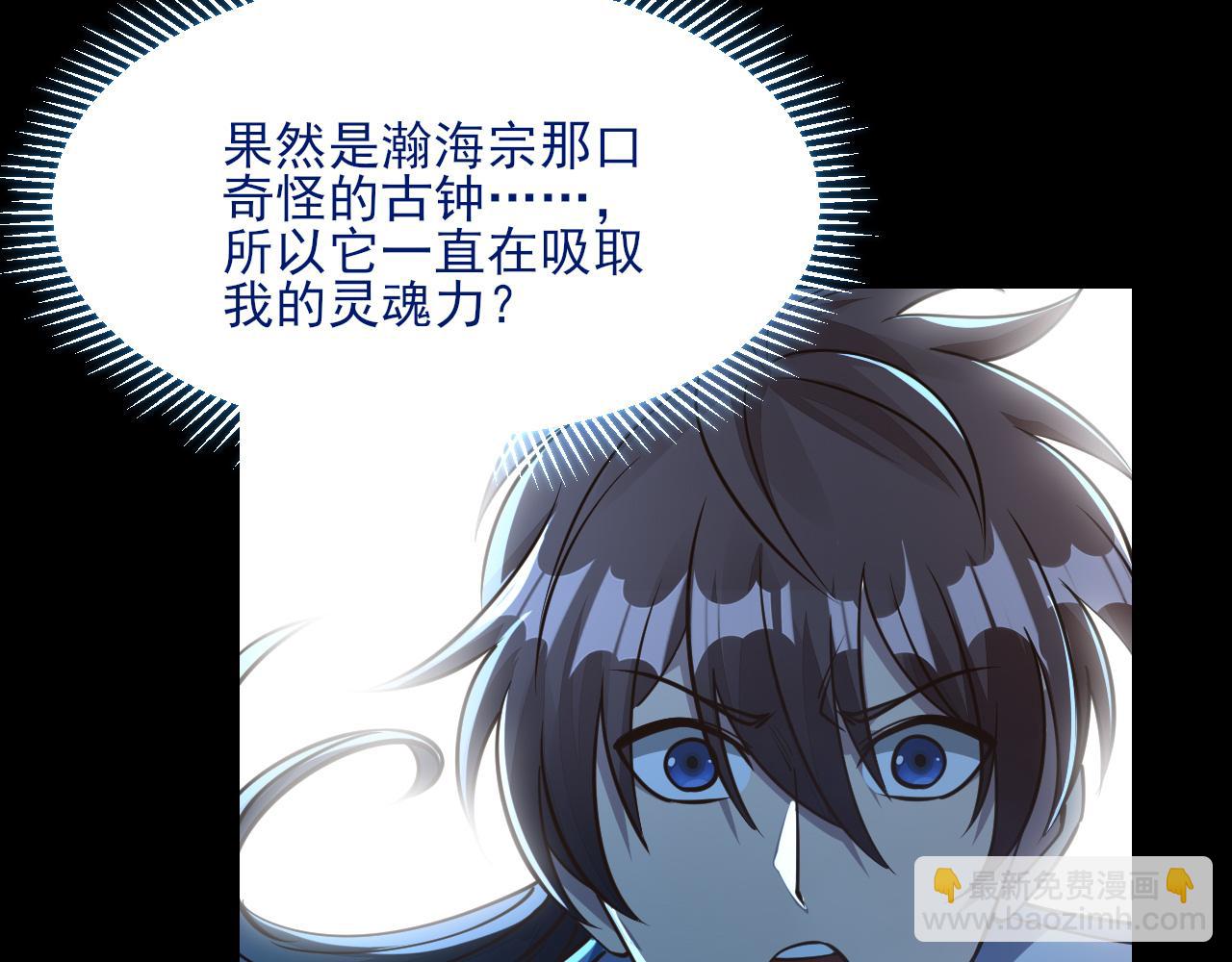 《我能提取属性》第53话 上古古钟落传承，晋升玄衣争宗子 第26页