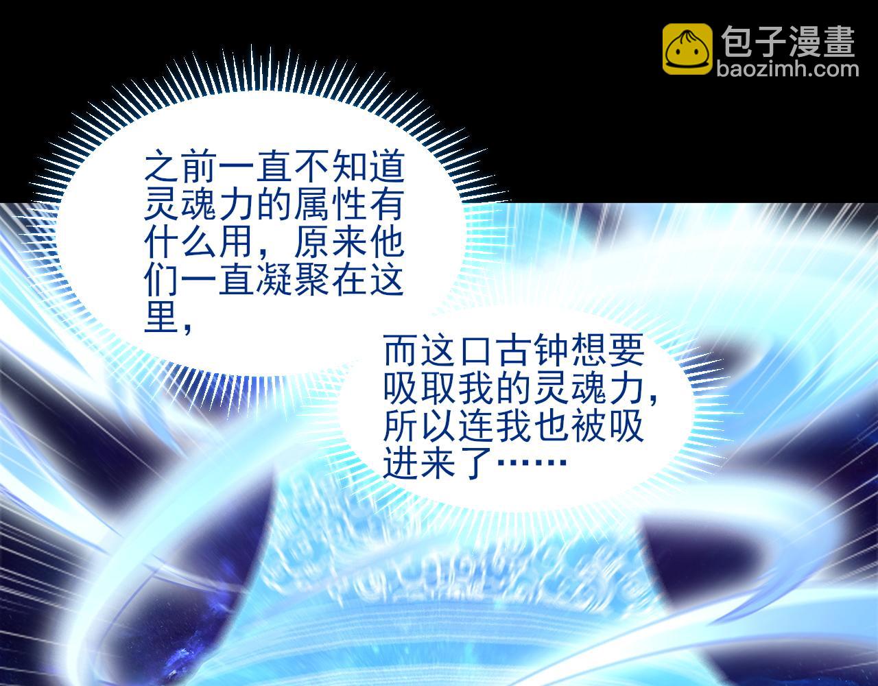《我能提取属性》第53话 上古古钟落传承，晋升玄衣争宗子 第29页