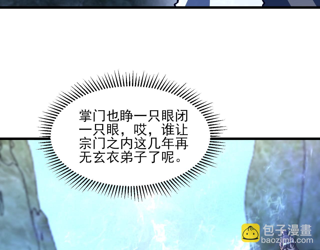 《我能提取属性》第53话 上古古钟落传承，晋升玄衣争宗子 第44页