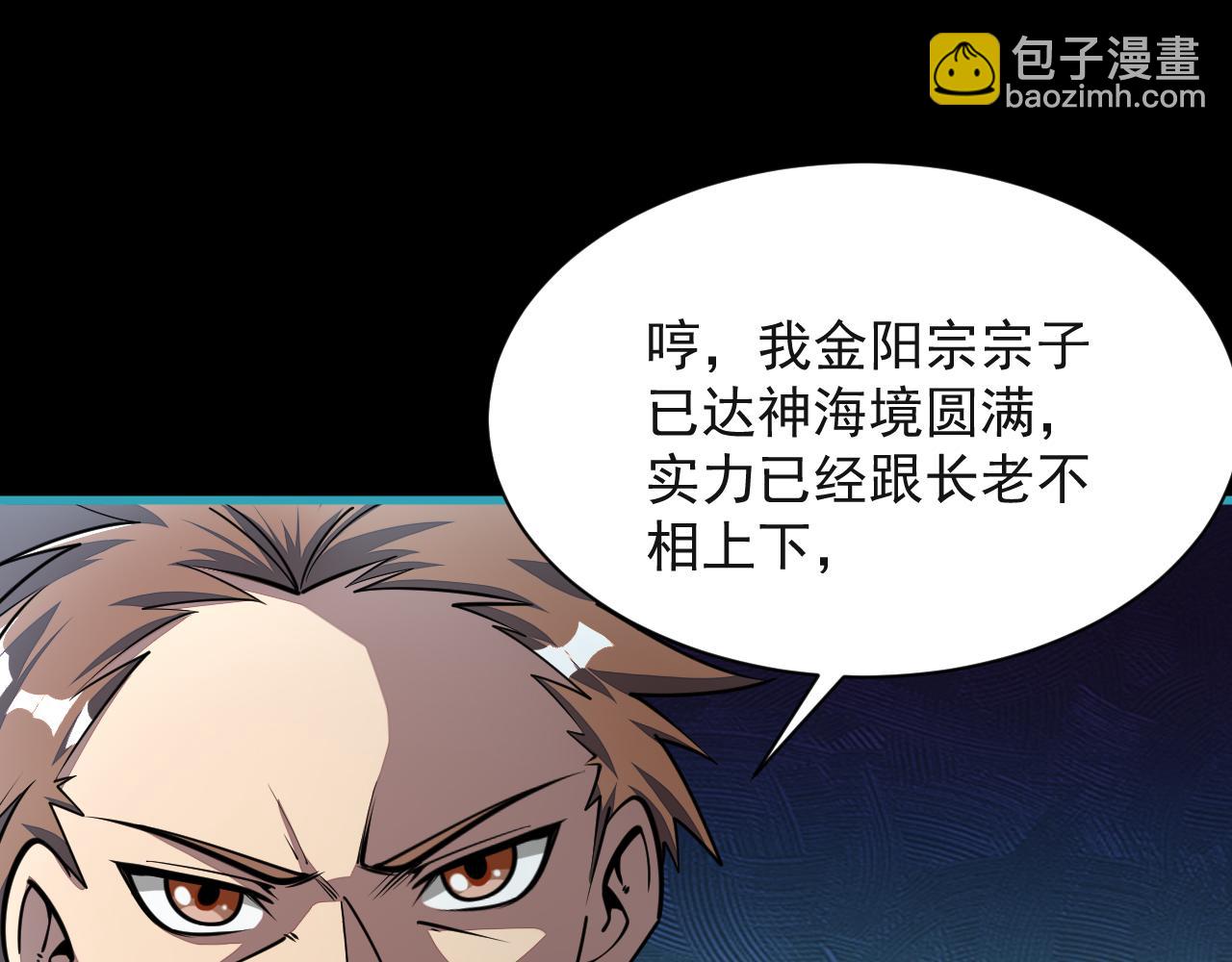 《我能提取属性》第59话 要想过此路留下买路钱 第28页