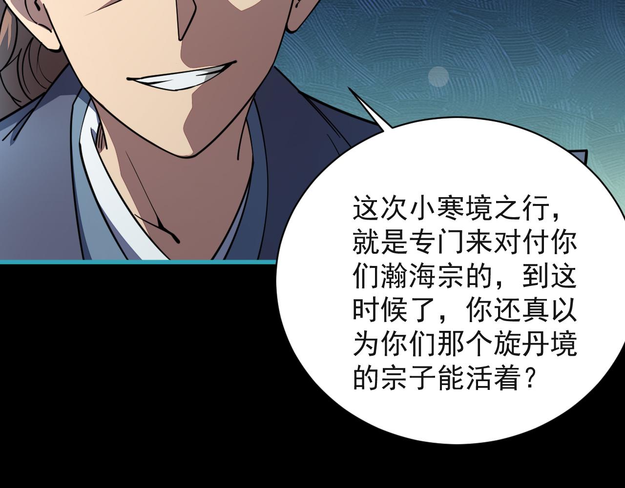 《我能提取属性》第59话 要想过此路留下买路钱 第29页