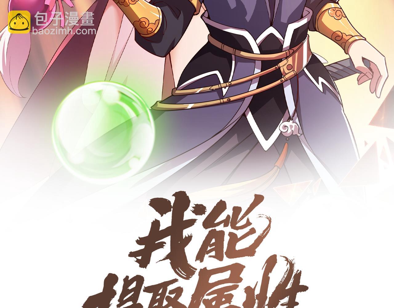 《我能提取属性》第59话 要想过此路留下买路钱 第2页