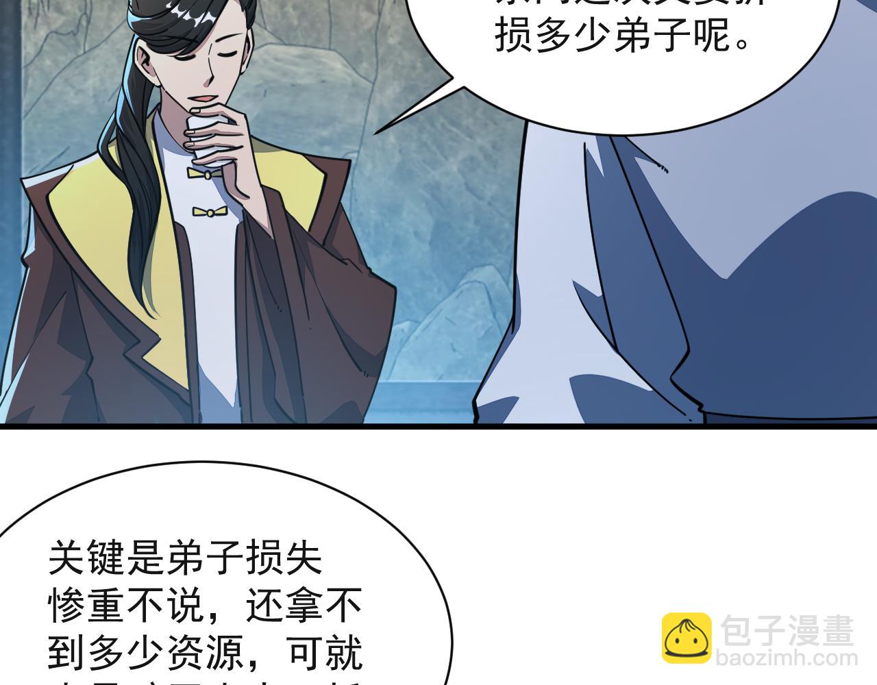 《我能提取属性》第59话 要想过此路留下买路钱 第9页