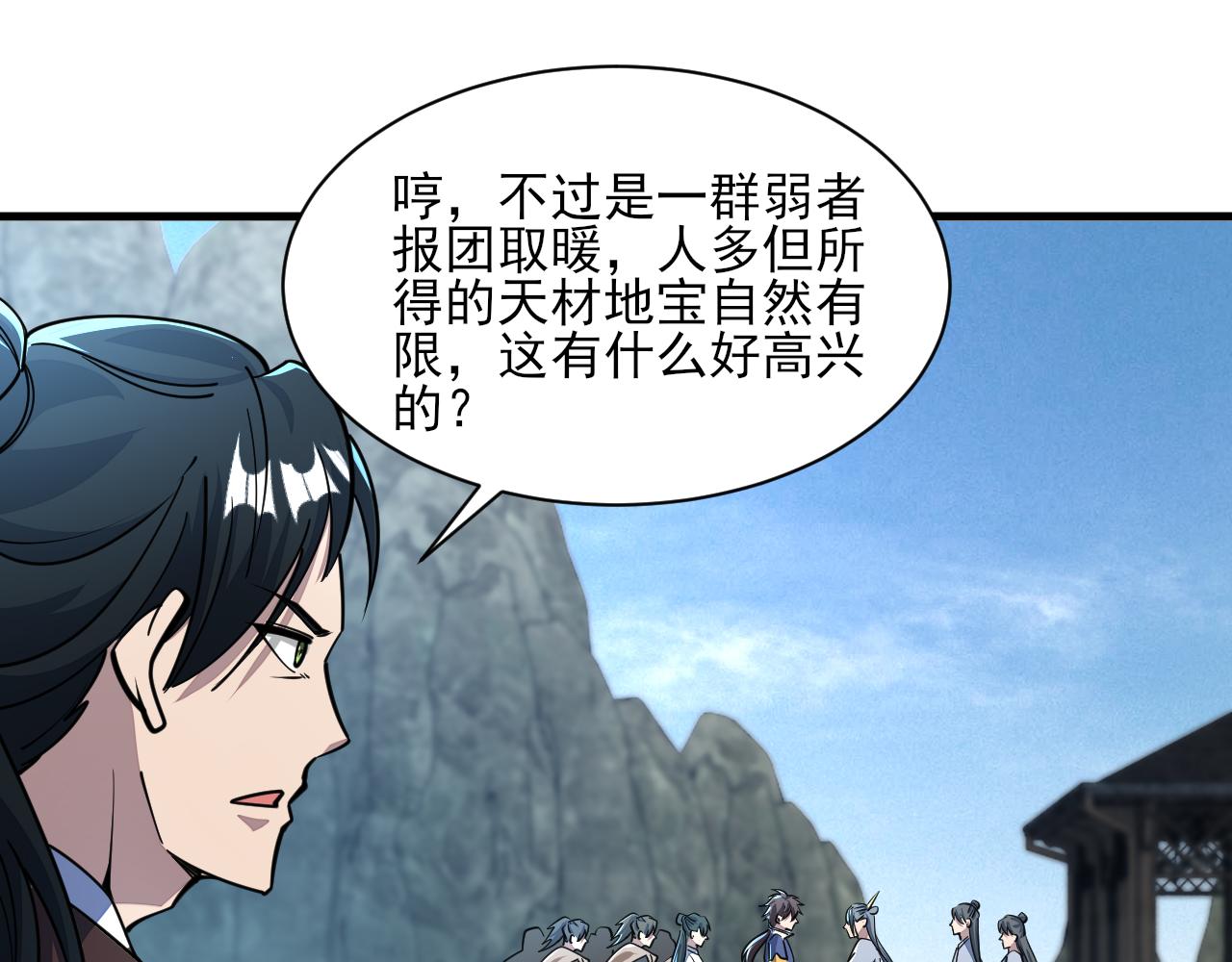 《我能提取属性》第60话 三宗联盟互猜疑凯旋嘉奖新洞府 第28页