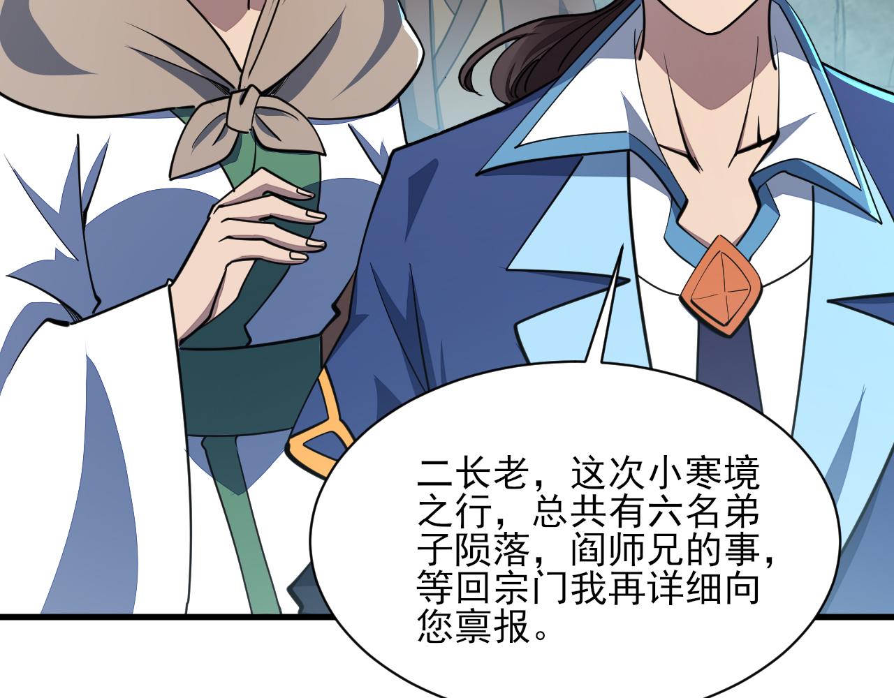 《我能提取属性》第60话 三宗联盟互猜疑凯旋嘉奖新洞府 第35页