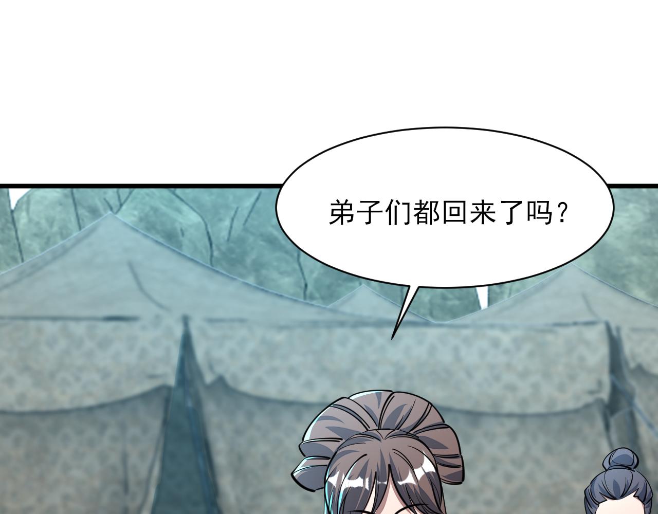 《我能提取属性》第60话 三宗联盟互猜疑凯旋嘉奖新洞府 第41页