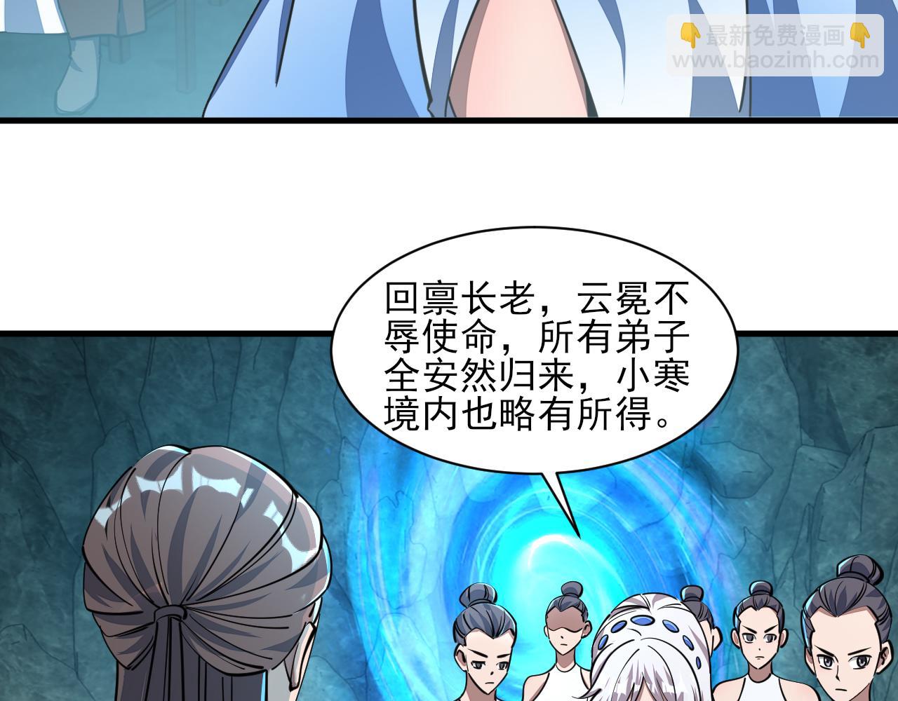 《我能提取属性》第60话 三宗联盟互猜疑凯旋嘉奖新洞府 第43页