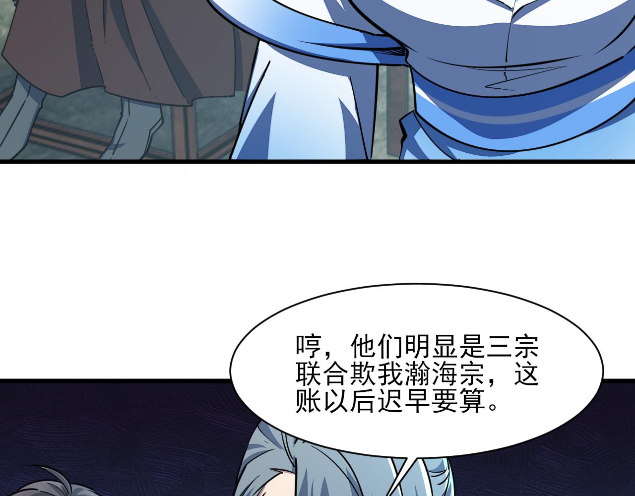 《我能提取属性》第60话 三宗联盟互猜疑凯旋嘉奖新洞府 第47页