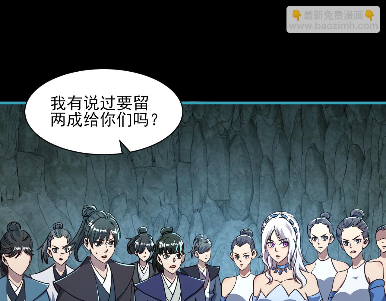 《我能提取属性》第60话 三宗联盟互猜疑凯旋嘉奖新洞府 第5页