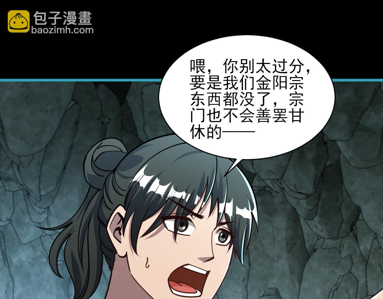 《我能提取属性》第60话 三宗联盟互猜疑凯旋嘉奖新洞府 第7页