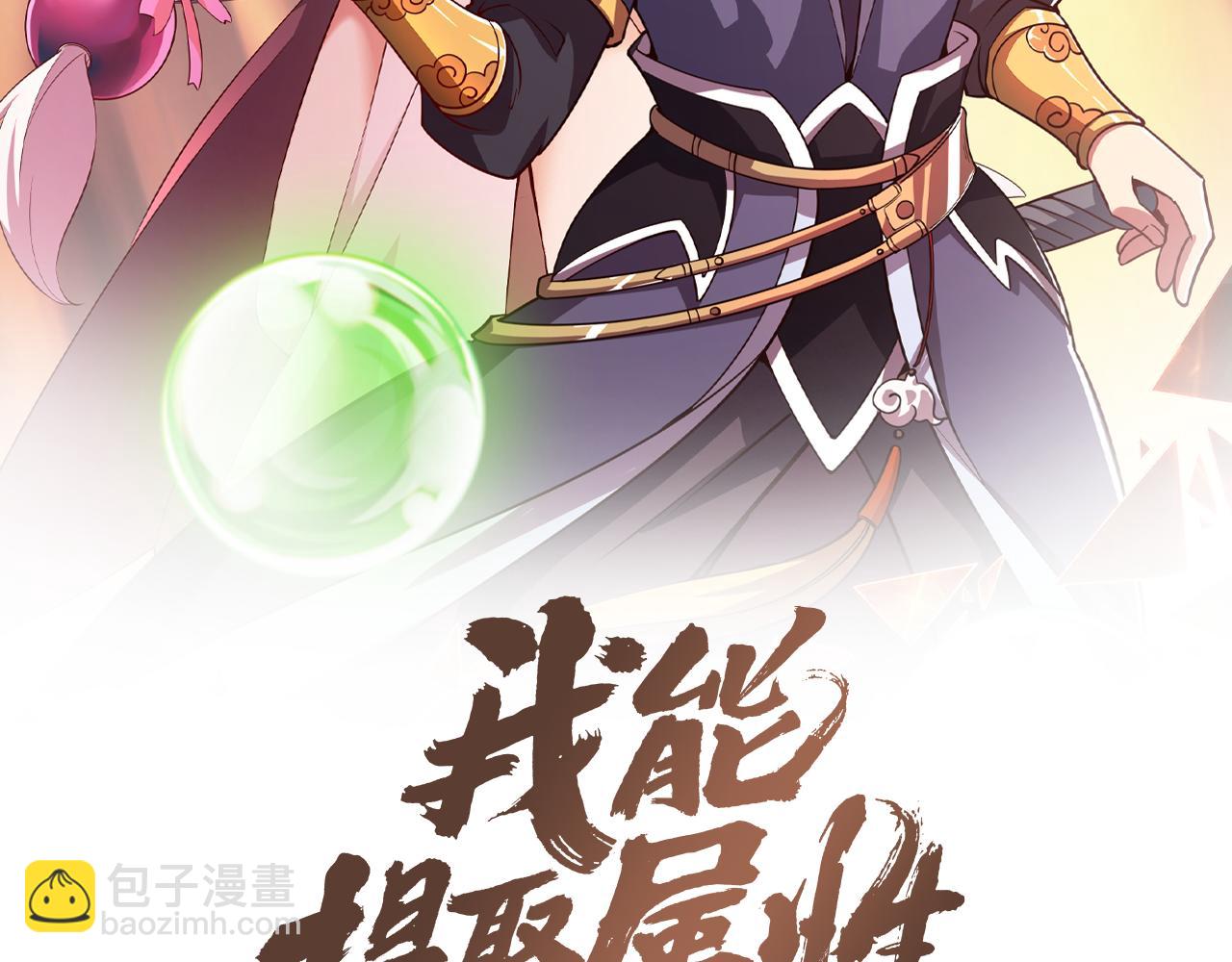 《我能提取属性》第58话 灵魂杀伐，大展神威 第2页