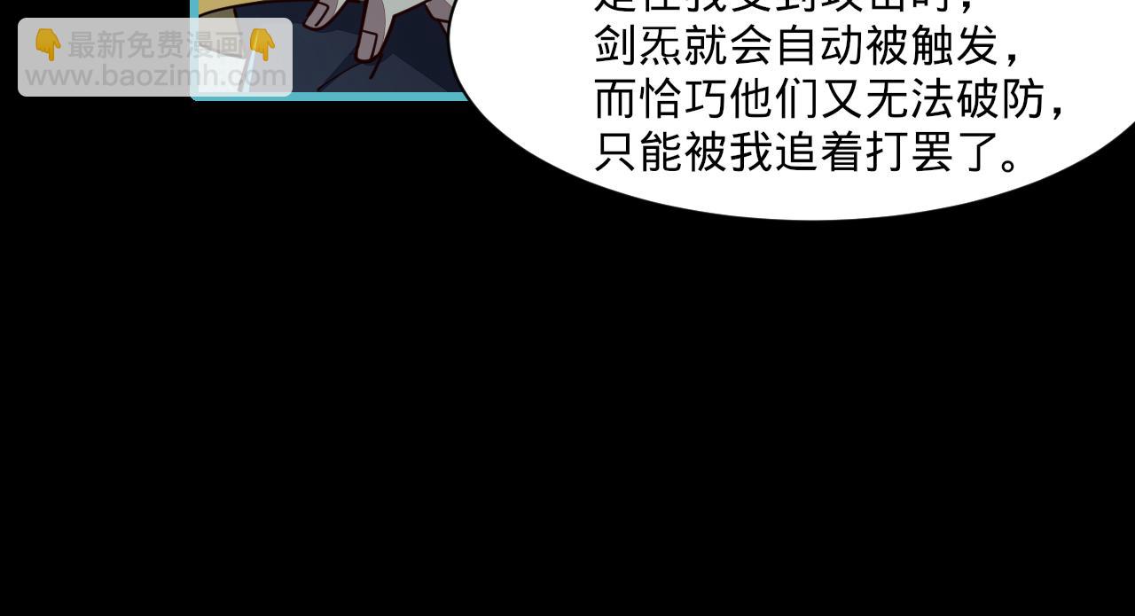 《我能提取属性》第58话 灵魂杀伐，大展神威 第30页