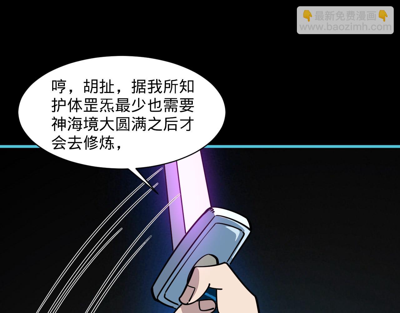 《我能提取属性》第58话 灵魂杀伐，大展神威 第31页