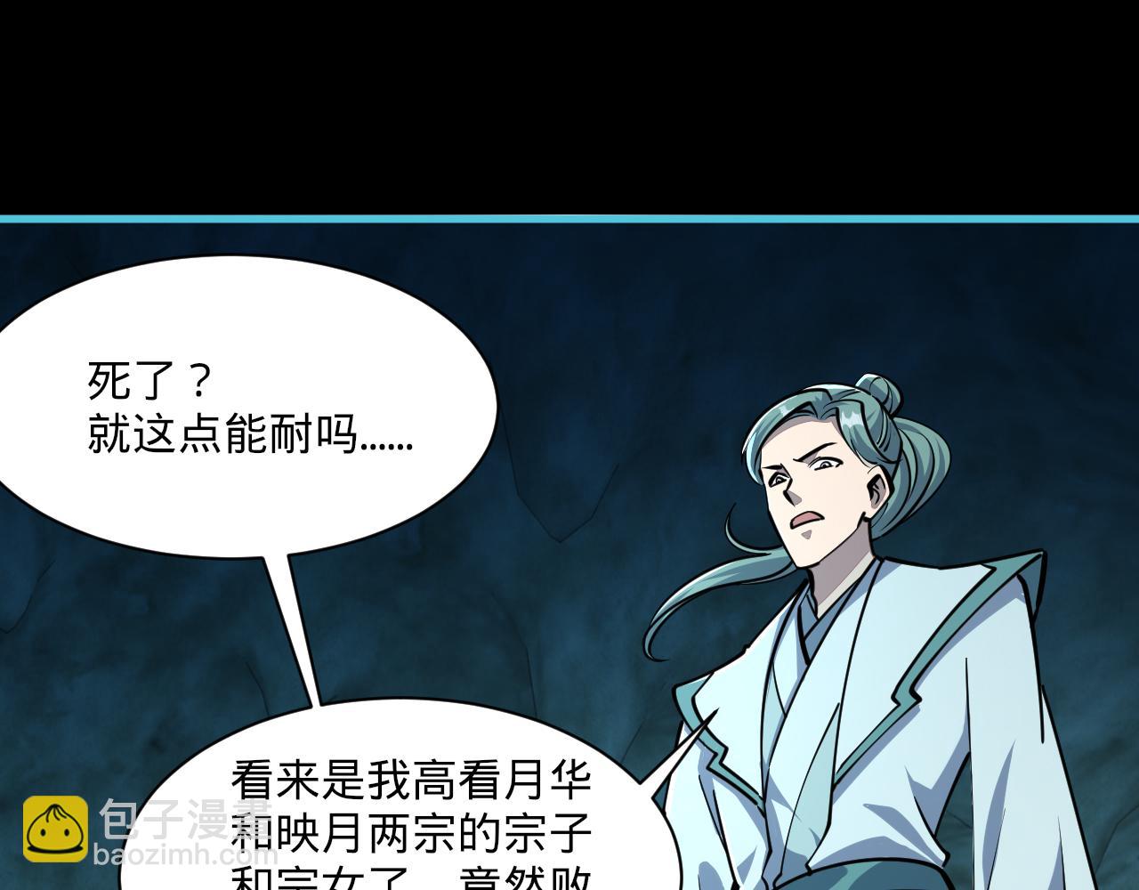 《我能提取属性》第58话 灵魂杀伐，大展神威 第45页