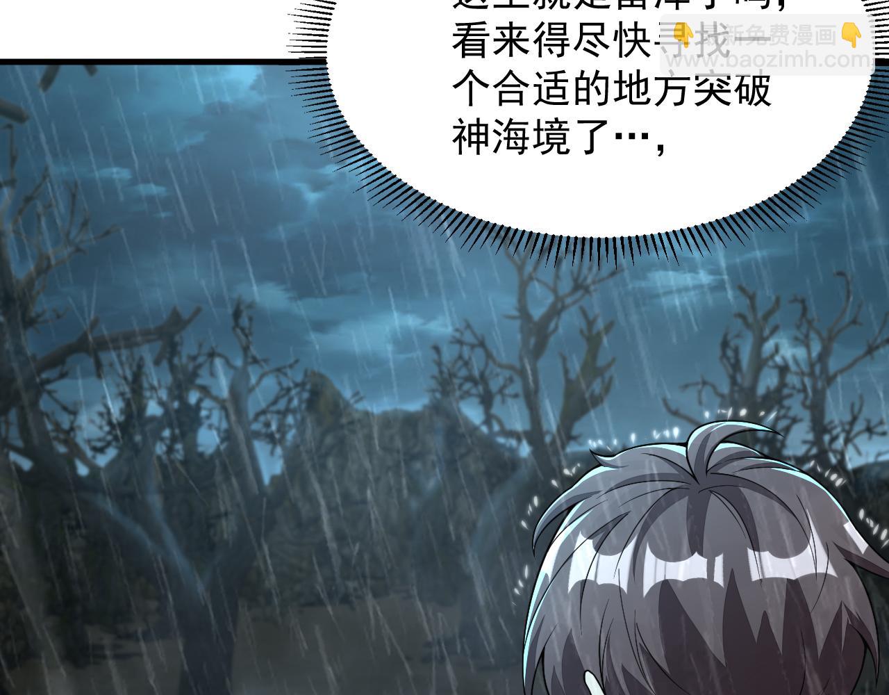 《我能提取属性》第62话 至雷泽欲寻线索遇圣地猎捕灵兽 第12页