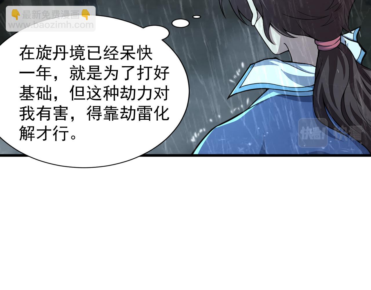 《我能提取属性》第62话 至雷泽欲寻线索遇圣地猎捕灵兽 第13页