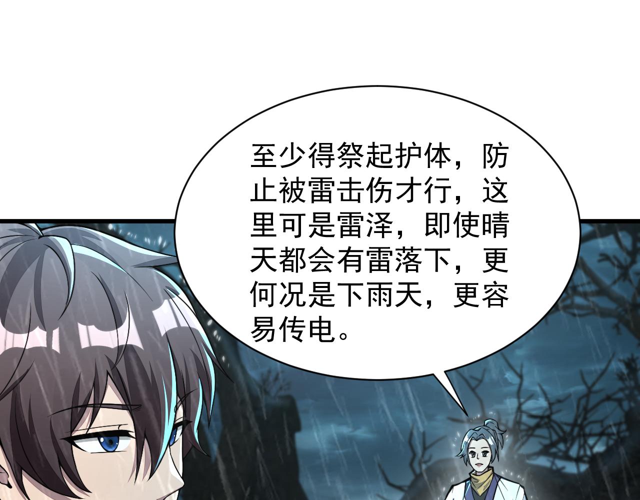 《我能提取属性》第62话 至雷泽欲寻线索遇圣地猎捕灵兽 第16页