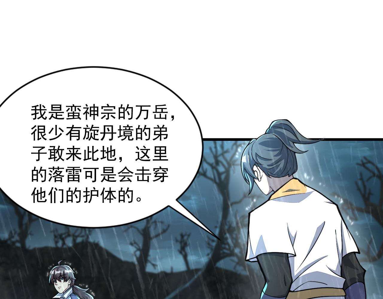 《我能提取属性》第62话 至雷泽欲寻线索遇圣地猎捕灵兽 第18页