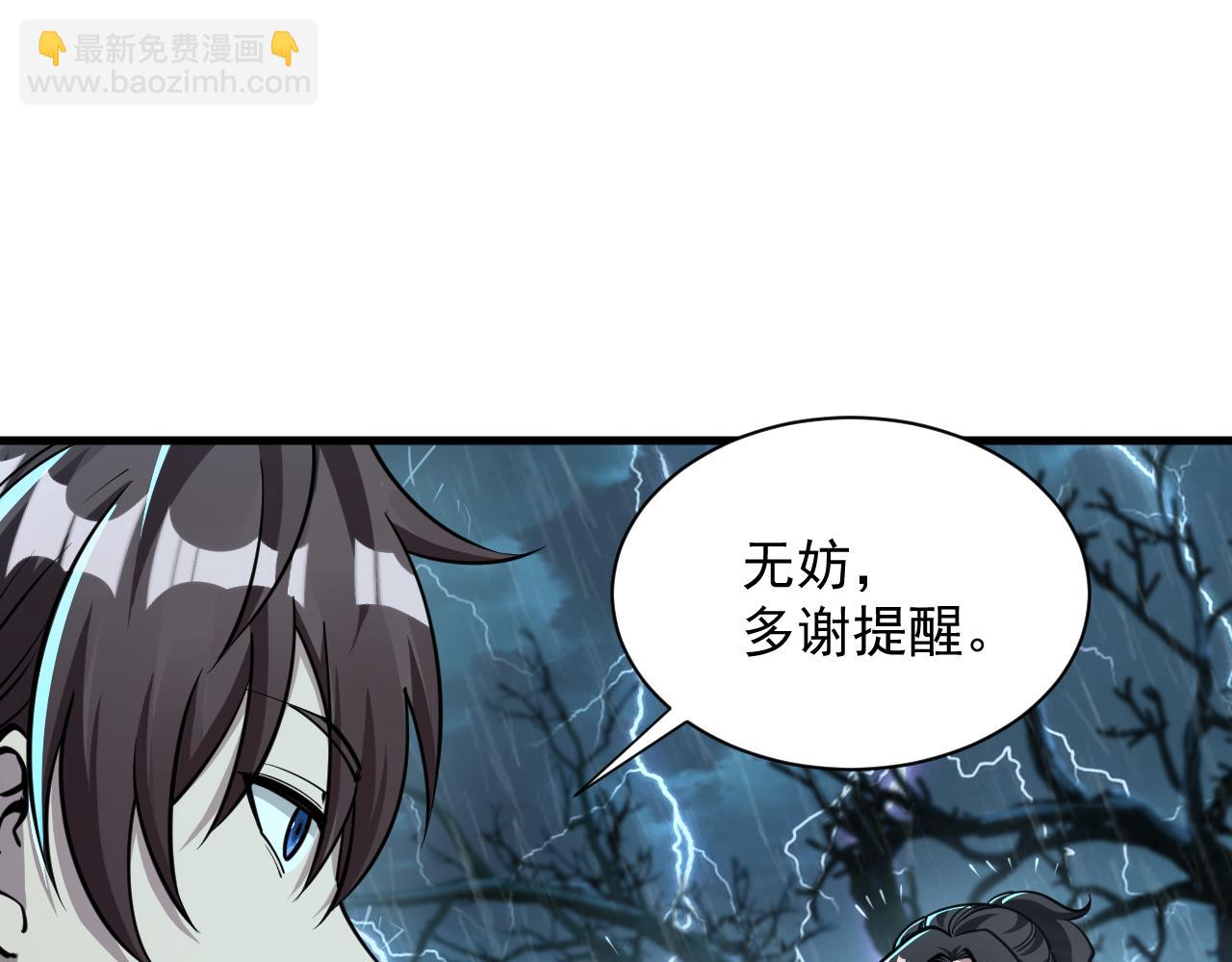 《我能提取属性》第62话 至雷泽欲寻线索遇圣地猎捕灵兽 第26页