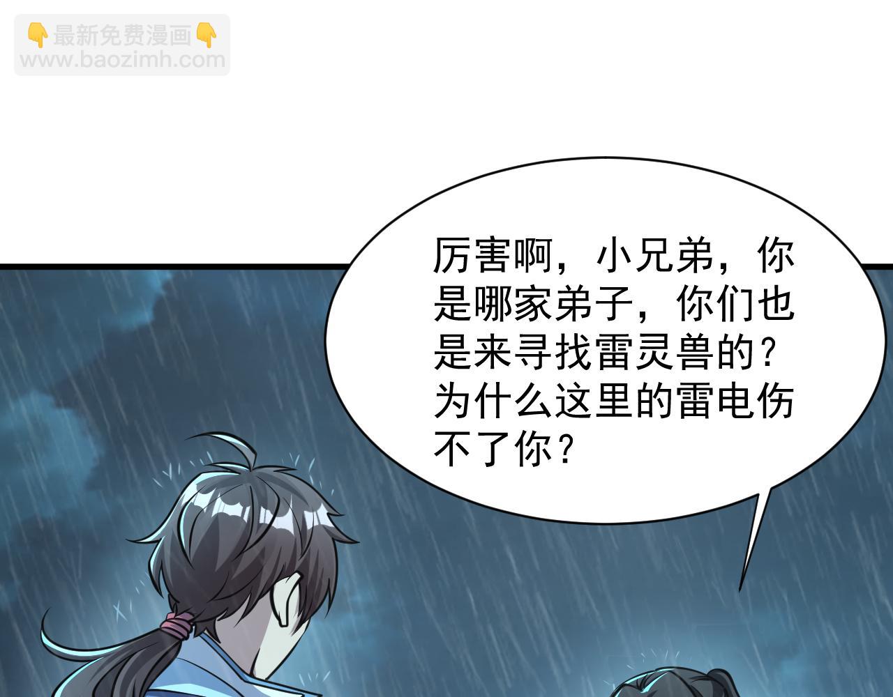 《我能提取属性》第62话 至雷泽欲寻线索遇圣地猎捕灵兽 第28页