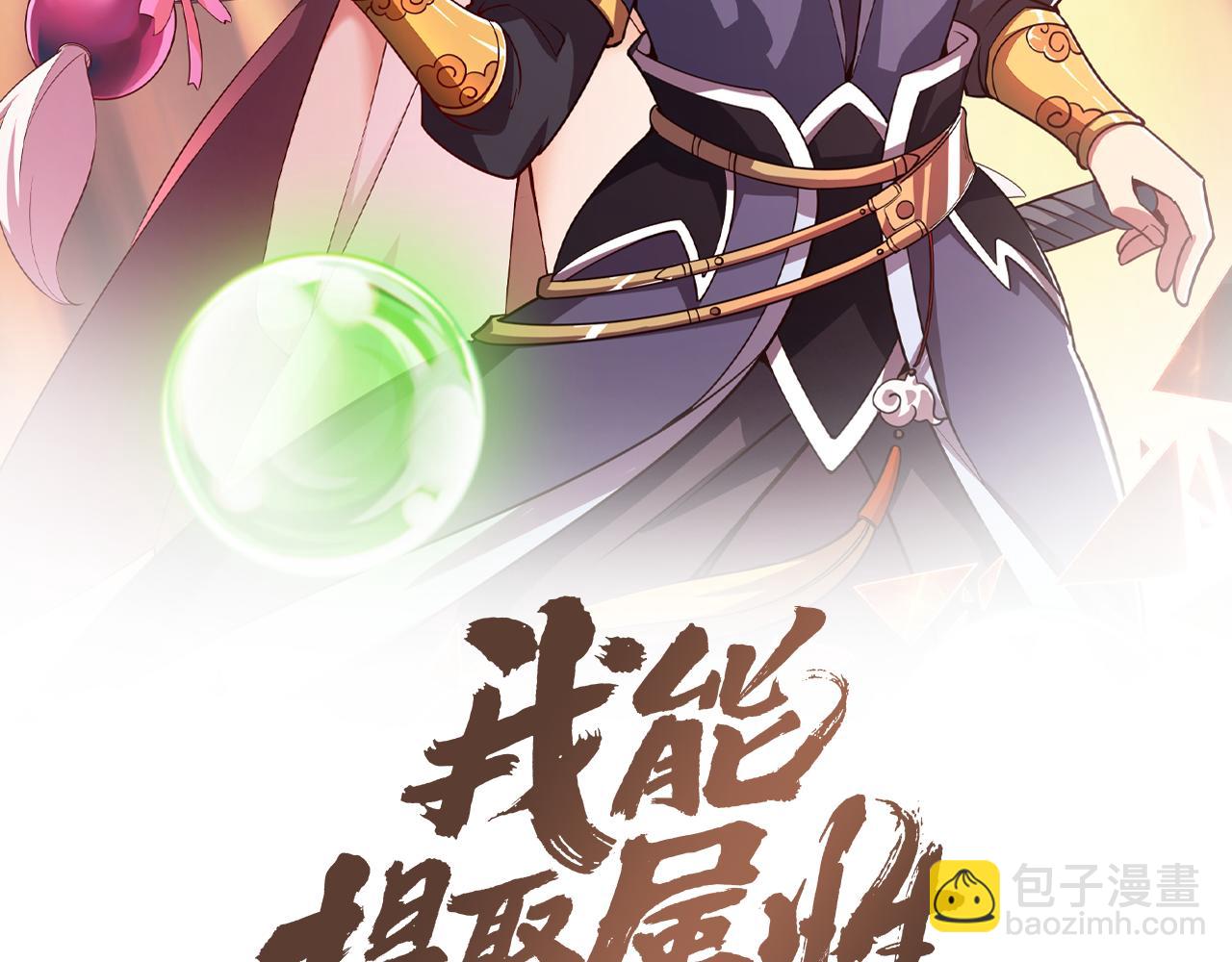 《我能提取属性》第62话 至雷泽欲寻线索遇圣地猎捕灵兽 第2页