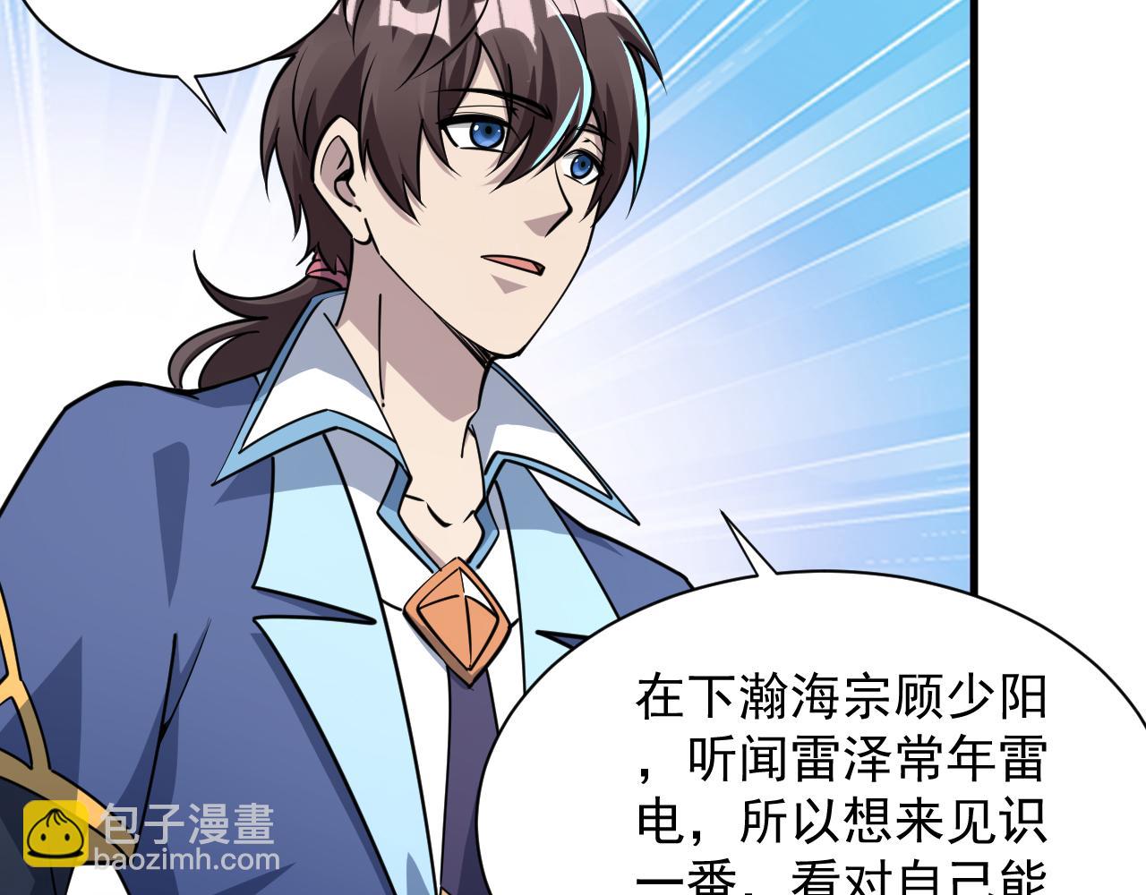 《我能提取属性》第62话 至雷泽欲寻线索遇圣地猎捕灵兽 第31页