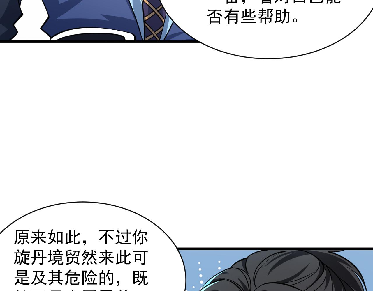 《我能提取属性》第62话 至雷泽欲寻线索遇圣地猎捕灵兽 第32页