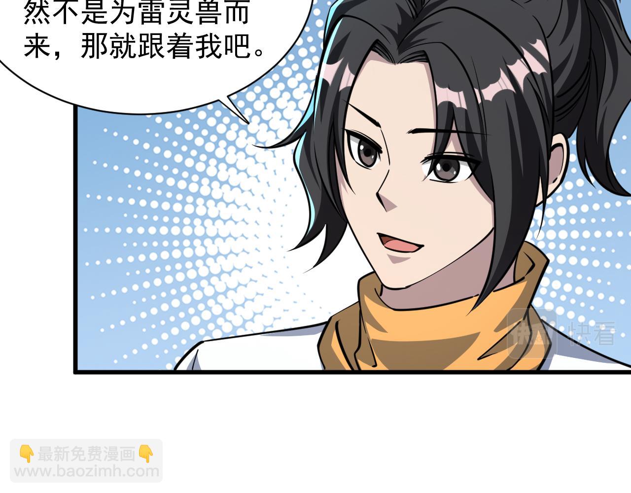 《我能提取属性》第62话 至雷泽欲寻线索遇圣地猎捕灵兽 第33页