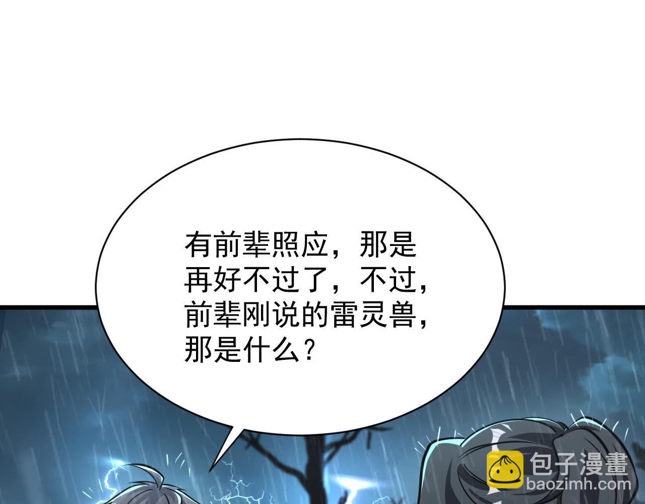《我能提取属性》第62话 至雷泽欲寻线索遇圣地猎捕灵兽 第34页