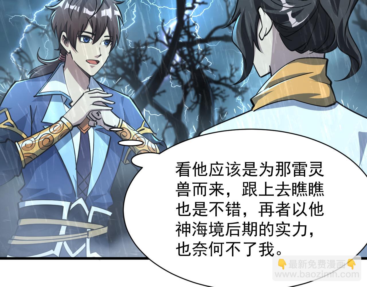 《我能提取属性》第62话 至雷泽欲寻线索遇圣地猎捕灵兽 第35页