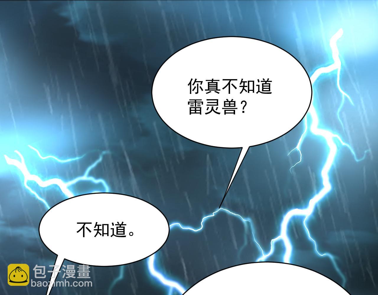 《我能提取属性》第62话 至雷泽欲寻线索遇圣地猎捕灵兽 第37页