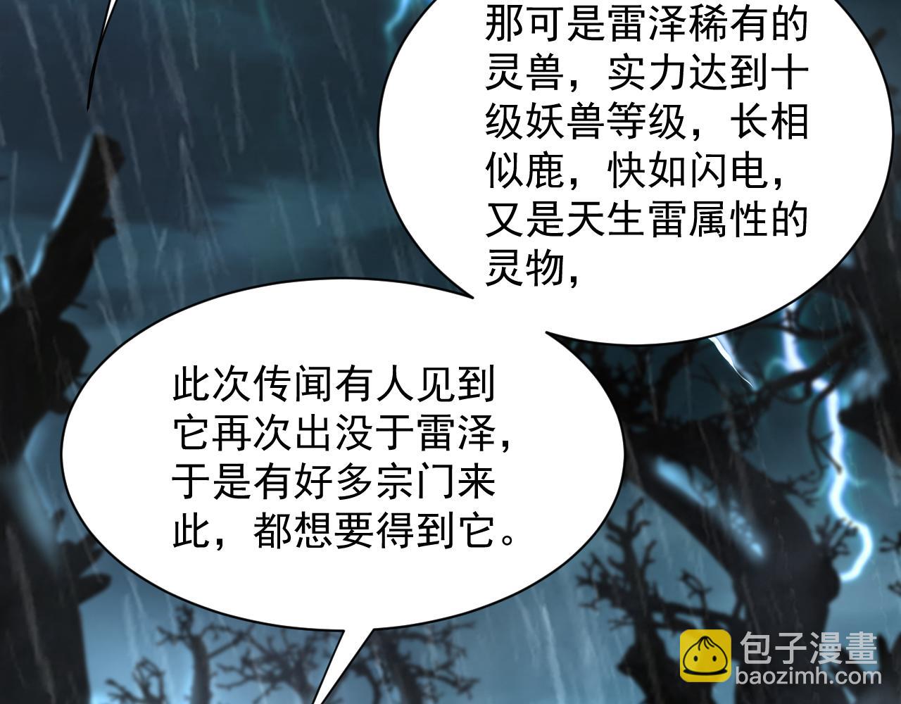 《我能提取属性》第62话 至雷泽欲寻线索遇圣地猎捕灵兽 第38页