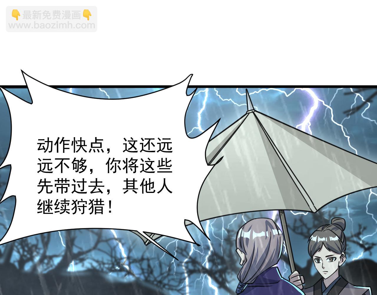 《我能提取属性》第62话 至雷泽欲寻线索遇圣地猎捕灵兽 第44页
